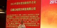 云電同方榮膺