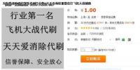 趨勢(shì)科技提醒網(wǎng)民謹(jǐn)慎使用刷分服務(wù)