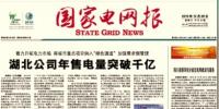 國網(wǎng)電<font color=