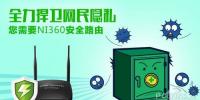 磊科安全<font color=