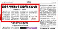國家電網<font color=