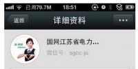 江蘇“電力微信”很火 <font color=