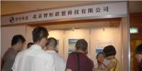 智恒聯(lián)盟SAS運(yùn)維安全審計(jì)產(chǎn)品亮相2013中國(guó)信息安全年會(huì)