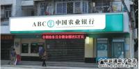 “鄉(xiāng)鎮(zhèn)銀行”信息化建設(shè)