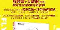 信息化書籍推薦:劉九如:“飛輪效應(yīng)”將引領(lǐng)企業(yè)變革