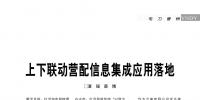 云南電網(wǎng)上下聯(lián)動營配<font color=