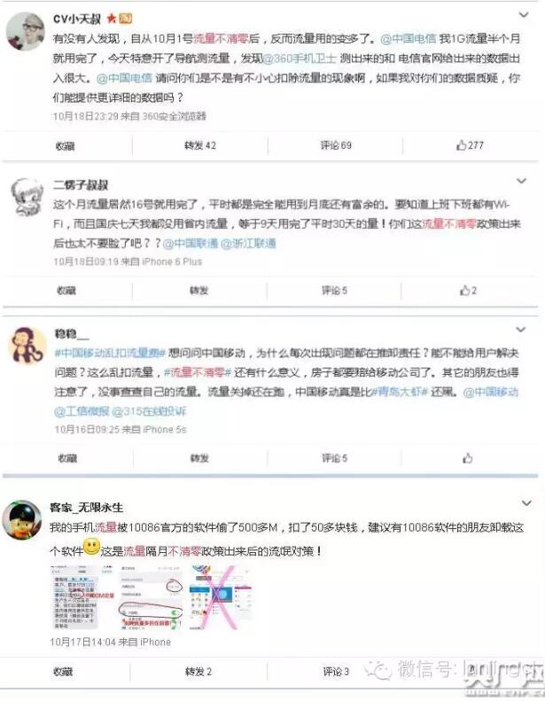 流量被“偷” 運營商是否蓄謀已久？