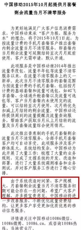 流量被“偷” 運營商是否蓄謀已久？