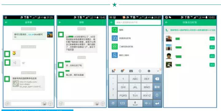 國(guó)家電網(wǎng)版微信問(wèn)世了，咱們員工的朋友圈原來(lái)可以這樣