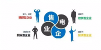 售電公司<font color=