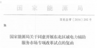 電改試點(diǎn)又添新<font color=