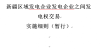 新疆印發(fā)《新疆<font color=