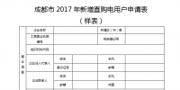 四川成都:關(guān)于組織申報2017年<font color=