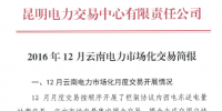 2016年12月云南<font color=