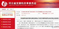 河北省<font color=