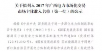 廣西擬列入2017年電力市場化<font color=