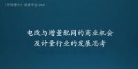 電改與<font color=