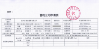 貴州再公示3家售電公司<font color=