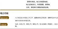 【教你玩賺售電圈|<font color=