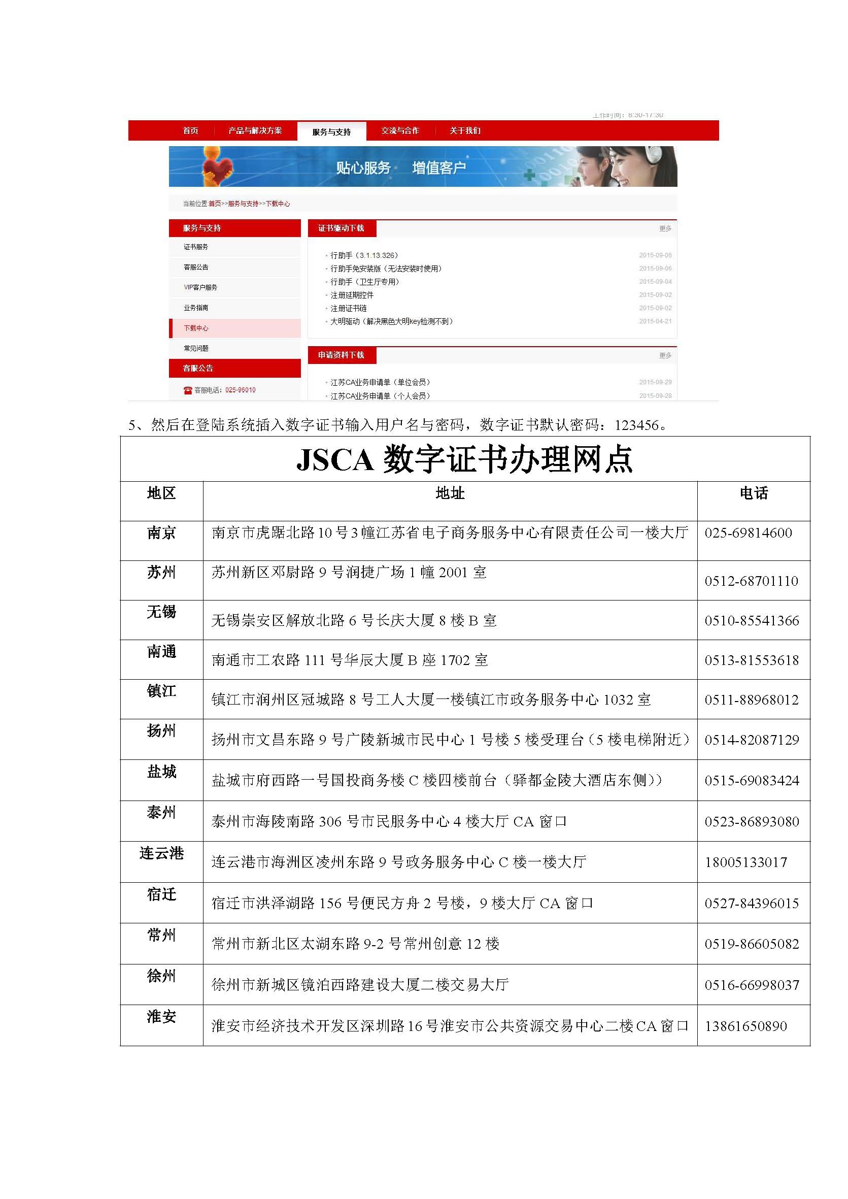 江蘇電力交易中心關(guān)于解決證書與用戶不匹配的操作說明