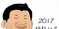 2017年，我們一起擼起<font color=