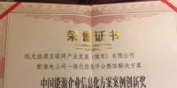 遠光能源互聯(lián)網(wǎng)榮獲“能源企業(yè)信息化案例<font color=