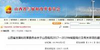 推進(jìn)售電側(cè)電價(jià)市場化 山西發(fā)布2017-2019年輸配電價(jià)及有關(guān)事項(xiàng)