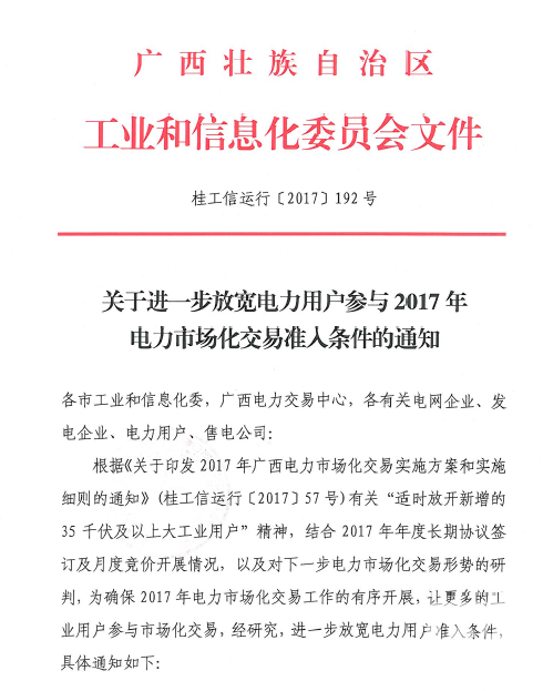 廣西放寬電力用戶2017準入標準 取消電量限制！