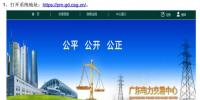 廣東電力<font color=