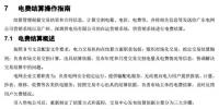 廣東電力交易系統(tǒng)電費(fèi)結(jié)算<font color=