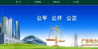 廣東電力交易系統(tǒng)<font color=