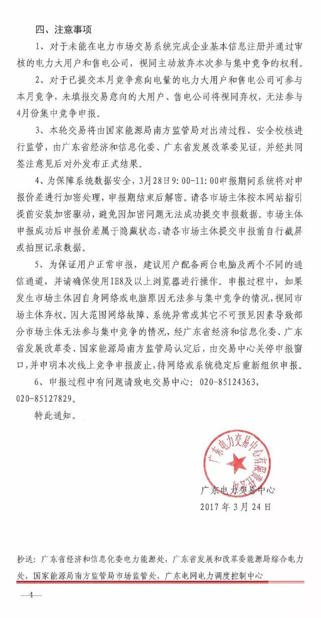 廣東月競(jìng)又有新調(diào)整！4月價(jià)差你怎么看？