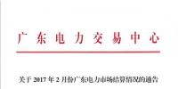 廣東披露2月結算細節(jié)： 售電公司獲利少于2成 廣深兩地占比超9成