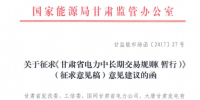 甘肅省<font color=