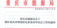重慶開(kāi)展<font color=