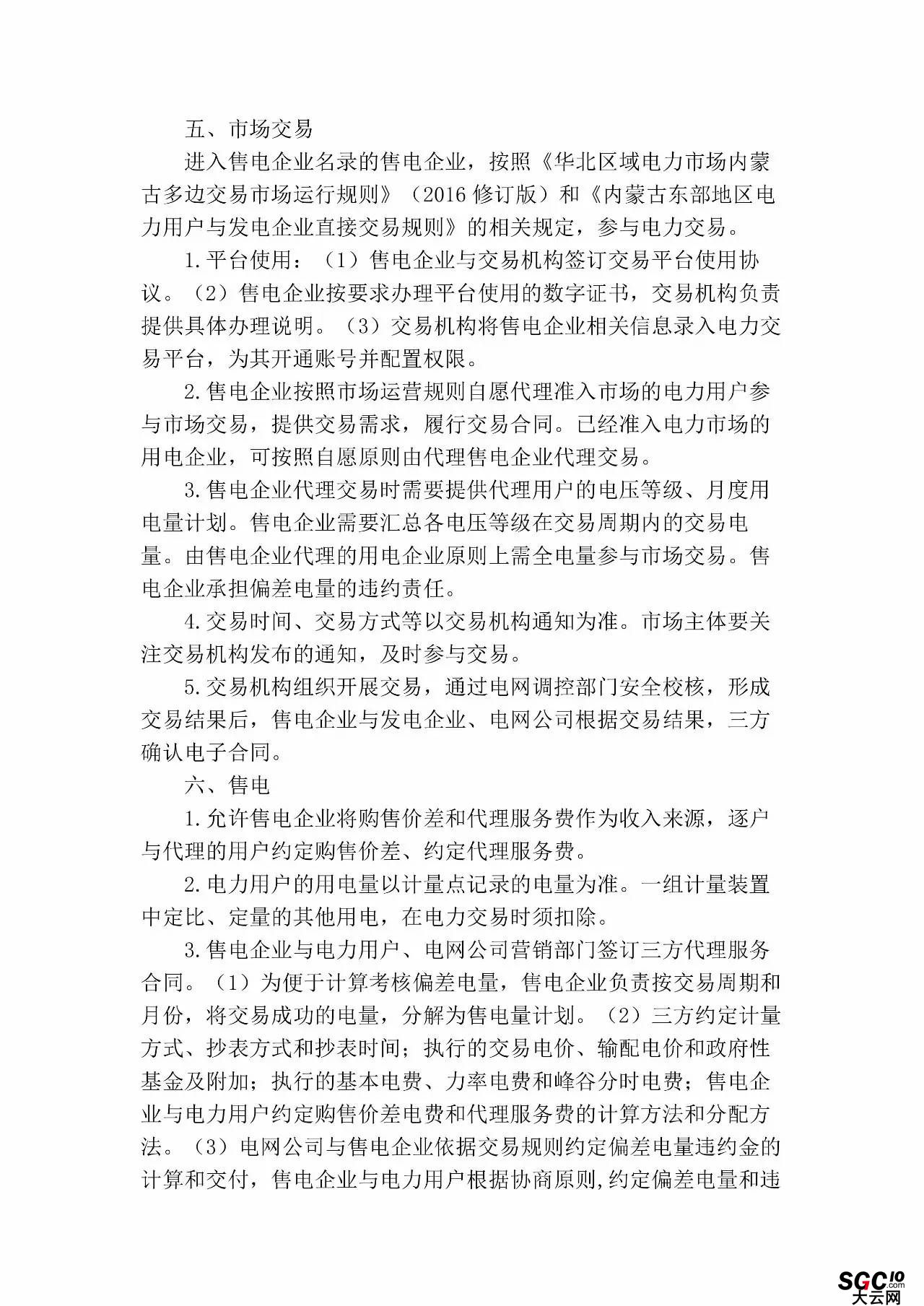 內(nèi)蒙古加速推售電！發(fā)布第二批售電企業(yè)名錄和參與電力市場指導(dǎo)意見