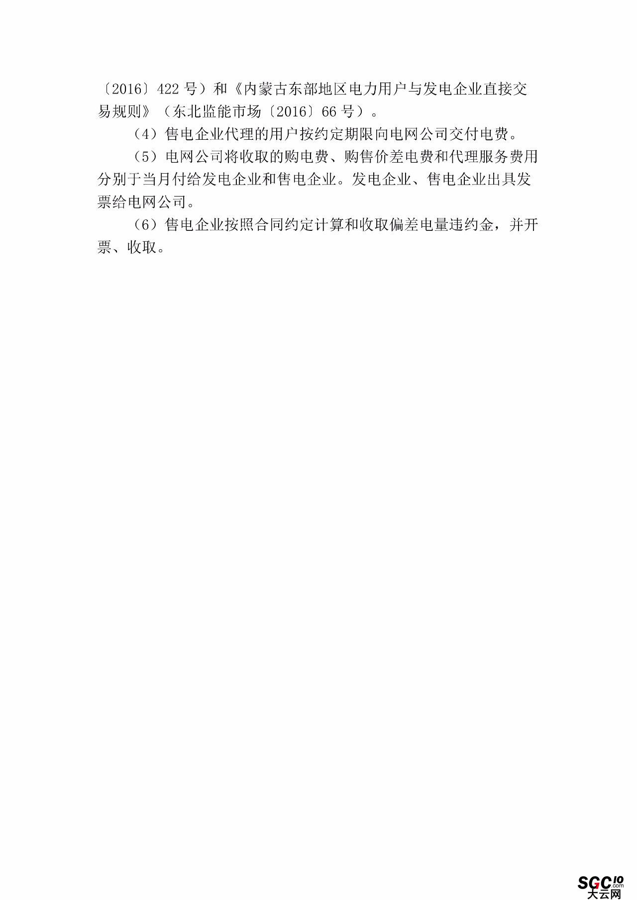 內(nèi)蒙古加速推售電！發(fā)布第二批售電企業(yè)名錄和參與電力市場指導(dǎo)意見