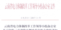 云南售電側(cè)改革方案:有序放開<font color=