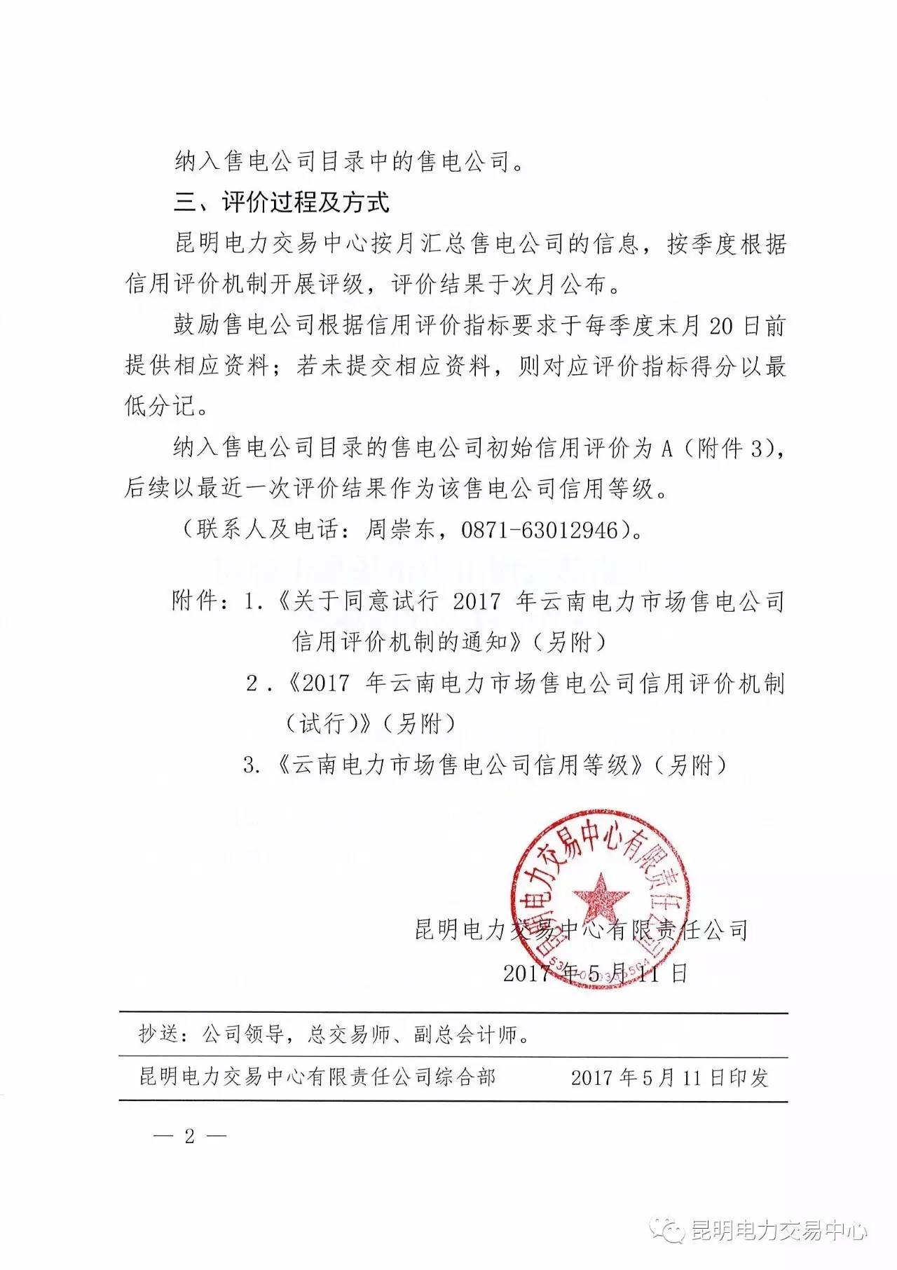 云南放大招:售電公司信用評價等級為D將被強(qiáng)制退出售電市場