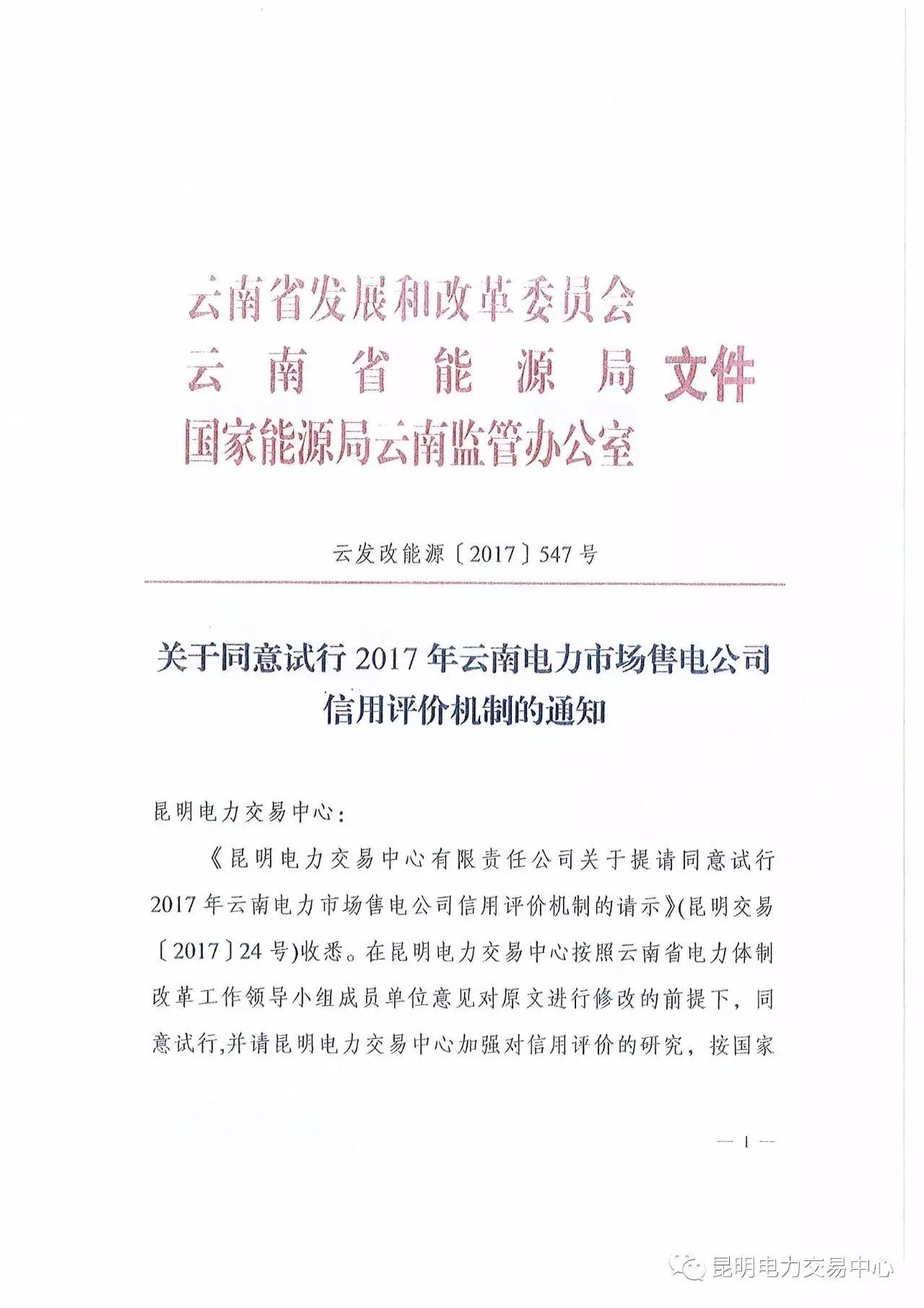 云南放大招:售電公司信用評價等級為D將被強(qiáng)制退出售電市場