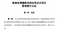 《海南省<font color=