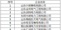 山東公示<font color=