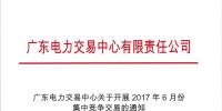 廣東月度交易今日開戰(zhàn)！默默圍觀各種<font color=