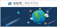 配售電<font color=