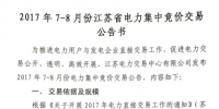 2017年7-8月份<font color=