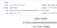山西省人民政府:風(fēng)電項(xiàng)目由設(shè)區(qū)<font color=