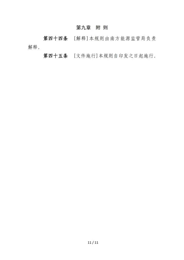 廣東調(diào)頻輔助服務市場交易規(guī)則(試行)