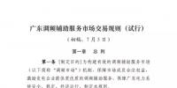 廣東調(diào)頻輔助服務市場交易規(guī)則（試行）