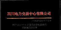 四川:8月<font color=