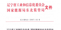 遼寧:30萬千瓦以下光伏發(fā)電機(jī)組納入電力直接<font color=
